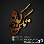 Text Kade - کانال تلگرام