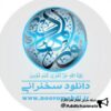 امام زمان(عج) - کانال تلگرام