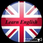 آموزش سریع زبان انگلیسی - کانال تلگرام