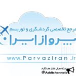 پرواز ایران – پرواز و تور لحظه آخری