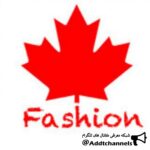 مزون لباس کانادا - کانال تلگرام