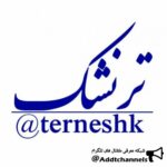 ترنشک terneshk - کانال تلگرام
