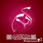 تبلیغ نام مبارک امام زمان - کانال تلگرام
