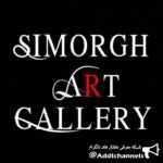 کانال تلگرام Simorgh_Art_Gallery