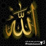 پندهای قرآنی - کانال تلگرام