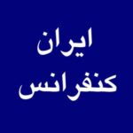 ایران کنفرانس - کانال تلگرام