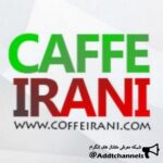 کافه ایرانی | CaffeIrani - کانال تلگرام