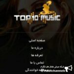 تاپ تن موزیک - کانال تلگرام
