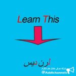 Learn this - کانال تلگرام
