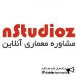انستودیوز - کانال تلگرام