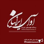 آوای ایرانیان - کانال تلگرام
