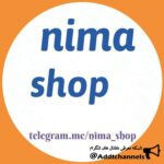 فروشگاه نیما - کانال تلگرام