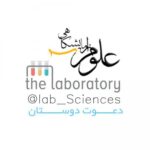 علوم آزمایشگاهی - کانال تلگرام