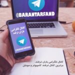 باران ترفند - کانال تلگرام