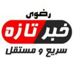 اخبار خراسان رضوی - کانال تلگرام