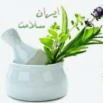 ایران سلامت - کانال تلگرام