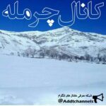 کانال تلگرام ی جالب،فارسی،کردی