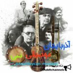 موسیقی آذری،ترکی و…. - کانال تلگرام