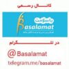 basalamat - کانال تلگرام