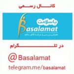 کانال تلگرام basalamat